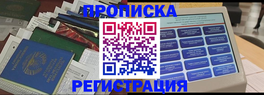 миграционный учет в Меленках