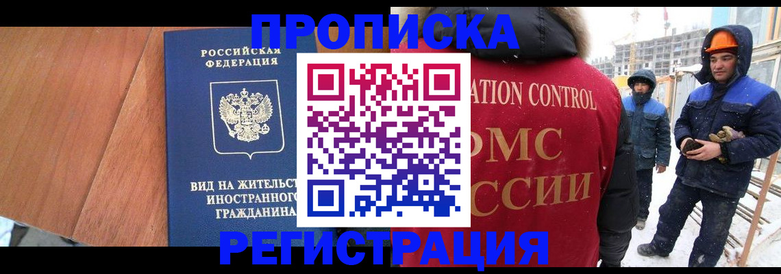 прописка штамп в Меленках